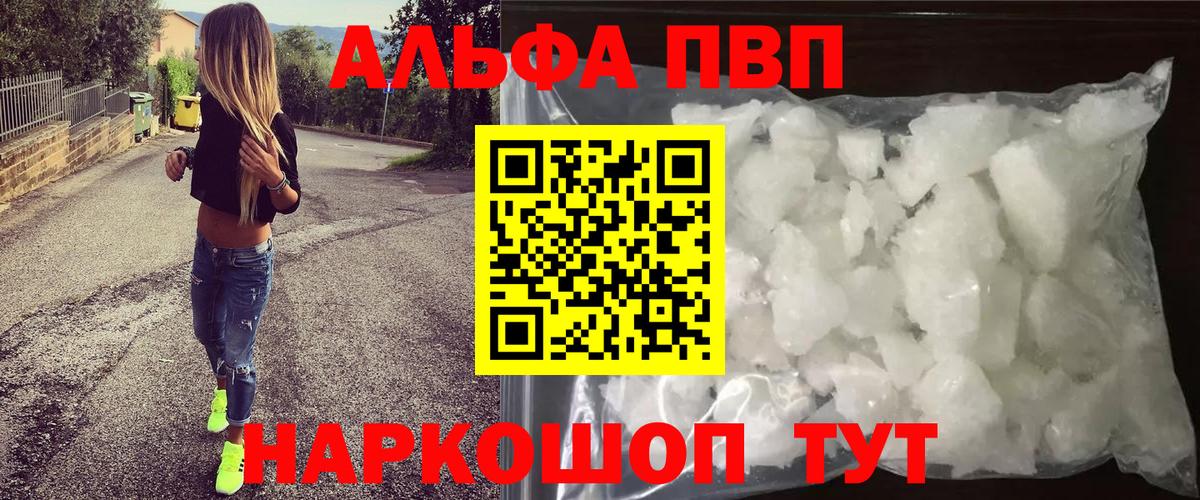 APVP мука  Вход с VPN  Alpha PVP VHQ  Альфа ПВП  A PVP Crystall  Зеленогорск 