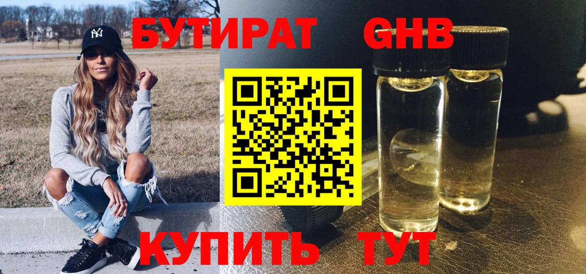 Зеленогорск  Бутират  Вход с VPN  БУТИРАТ Butirat 