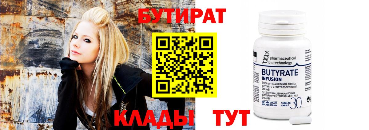 БУТИРАТ BDO Зеленогорск