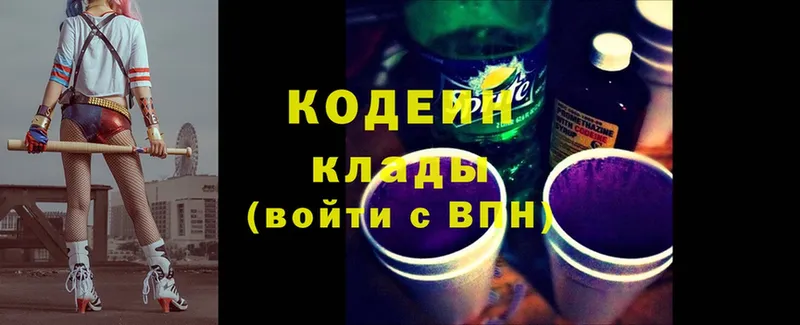 Codein Purple Drank  как найти наркотики  Зеленогорск 