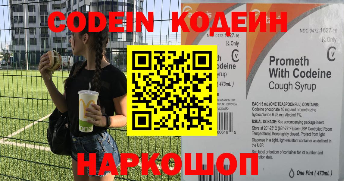 Кодеиновый сироп Lean напиток Lean (лин)  Зеленогорск 