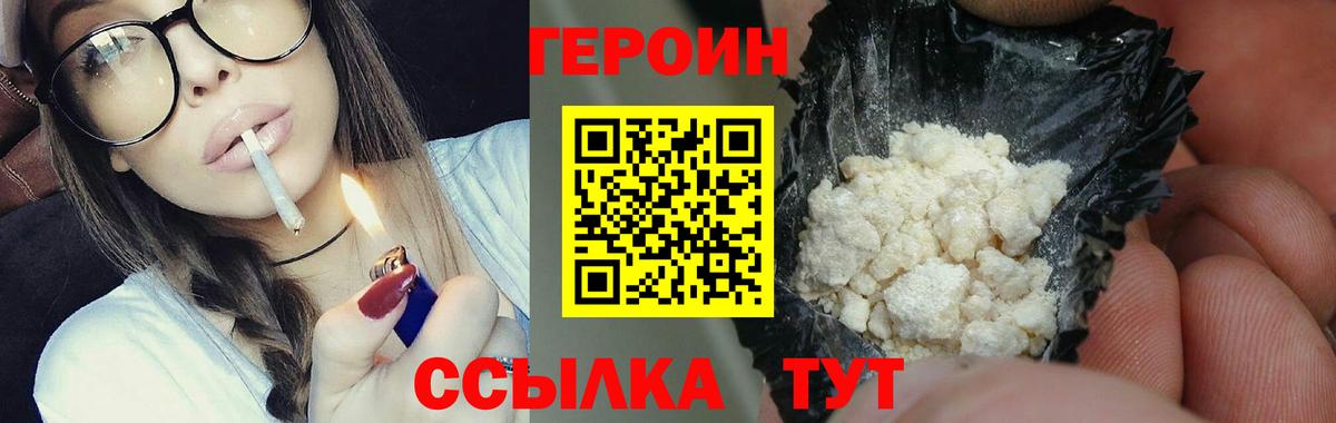 Героин белый  Зеленогорск 