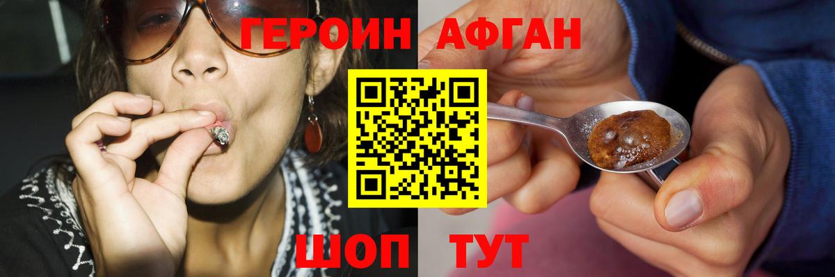 ГЕРОИН афганец Зеленогорск