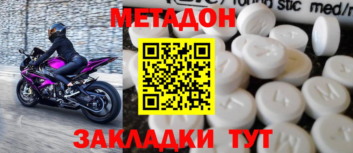 МЕТАДОН VHQ  Вход с VPN  МЕТАДОН белоснежный  Зеленогорск 