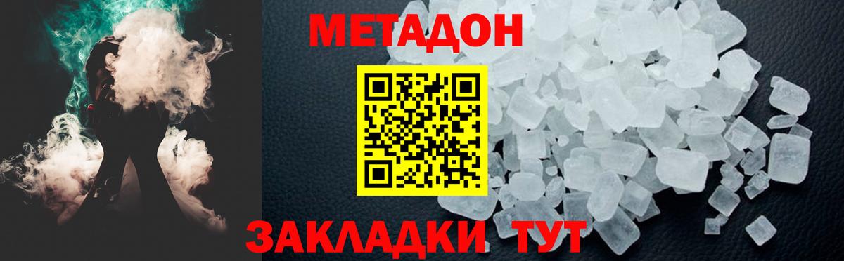 Метадон methadone  Зеленогорск 